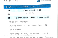 교통사고 후 입원