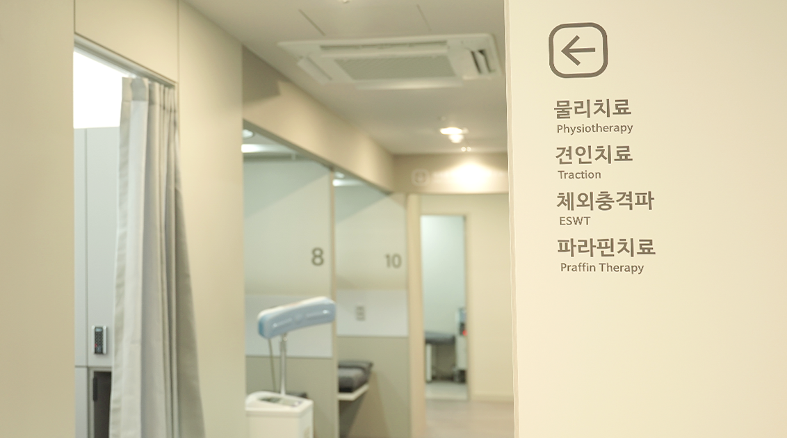 2층 물리ㆍ재활치료실